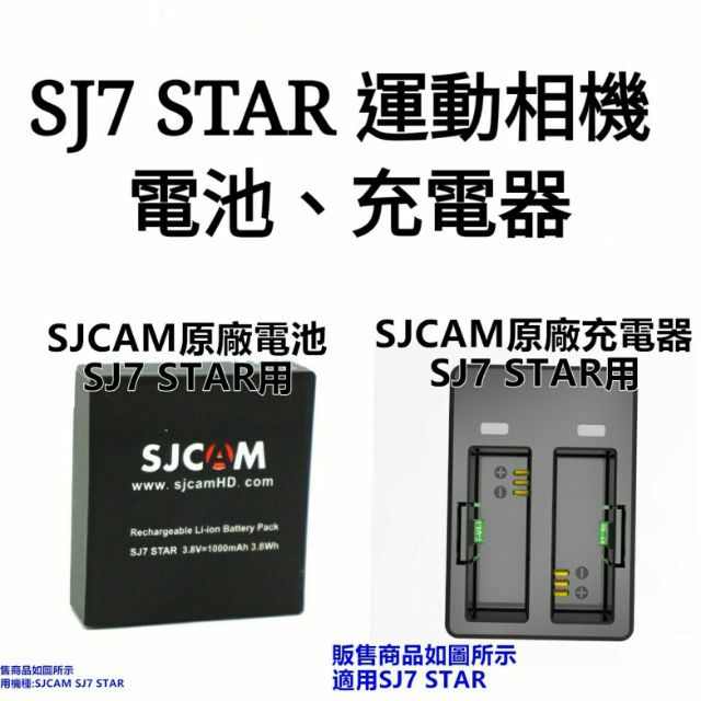 【GOPRO配件專賣】SJCAM  SJ7 STAR 專用雙USB充電器 原廠電池