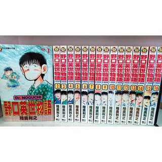 野口英世物語1 17完 陸奧利之 霸氣貓 現貨 有章釘 外觀無章釘 蝦皮購物