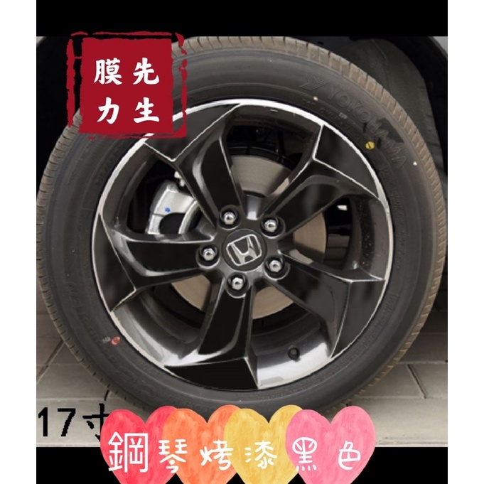 《膜力先生》Honda HRV vtis 17吋（2019年）鋼圈貼紙/輪框貼紙 /輪框貼膜/鐳射七彩輪框貼紙