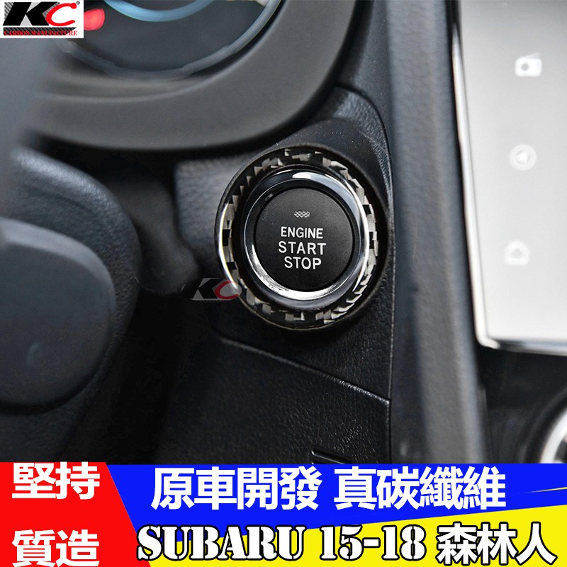 真碳纖維 速霸陸 SUBARU 森林人 FORESTER Levorg 卡夢內裝 啟動鈕 wrx 卡夢 圈 碳纖維 車用