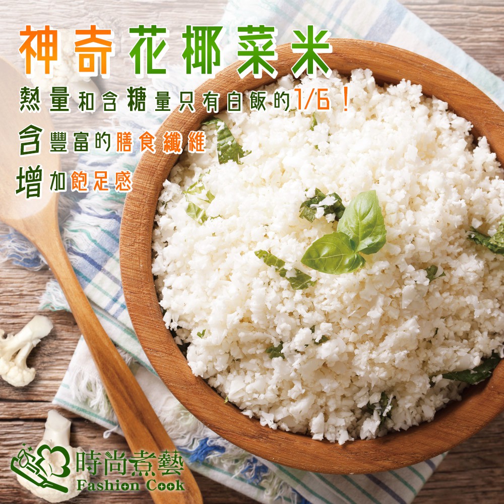 冷凍花椰菜米160g 包 花椰菜米花椰菜白花菜低熱量加熱即食品冷凍蔬菜 蝦皮購物