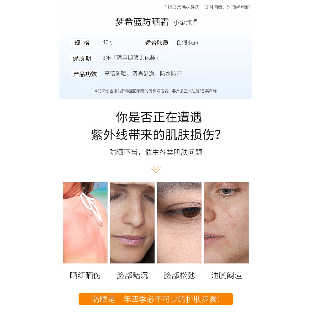 夏日必备梦希蓝小金瓶防晒霜防水防汗隔离紫外线夏季户外清爽控油防晒乳 蝦皮購物