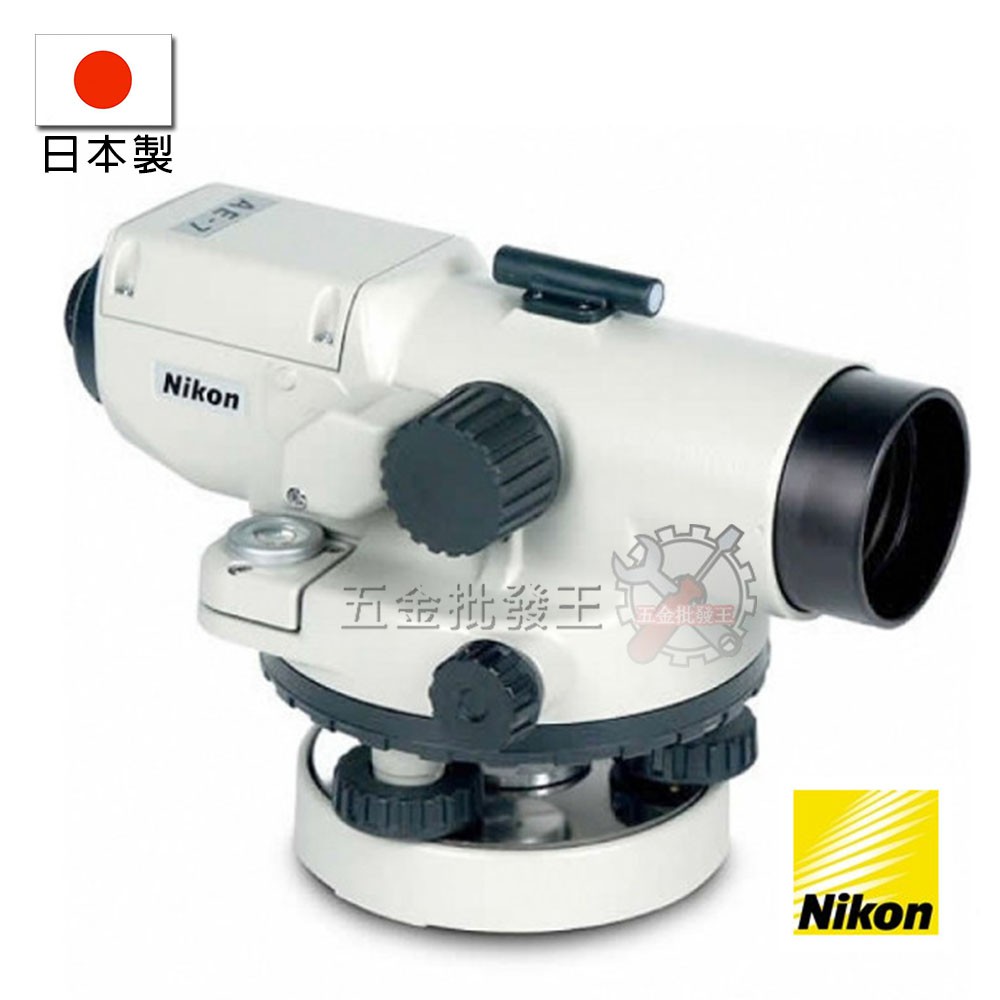 【五金批發王】日本製 NIKON 光學 AE-7 水準儀 含腳架箱尺 30倍 水平儀 光學水準儀 光學儀器