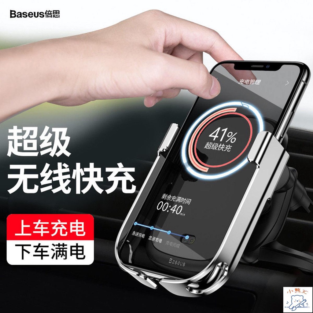 小熊推薦 倍思 電動無線充汽車導航支架手機支架車載無線充支架充電器 蝦皮購物