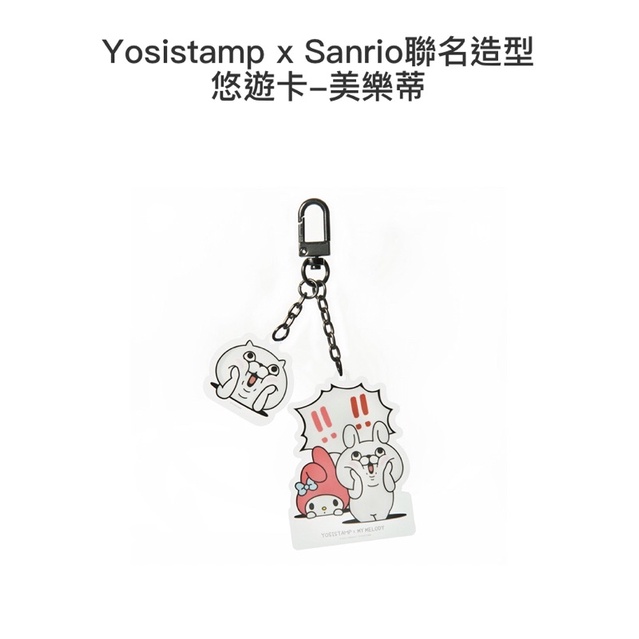 Yosidtamp*Sanrio 聯名造型悠遊卡-美樂蒂