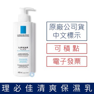 【禾坊藥局】理膚寶水 理必佳清爽保濕乳(400ml) LA ROCHE-POSAY