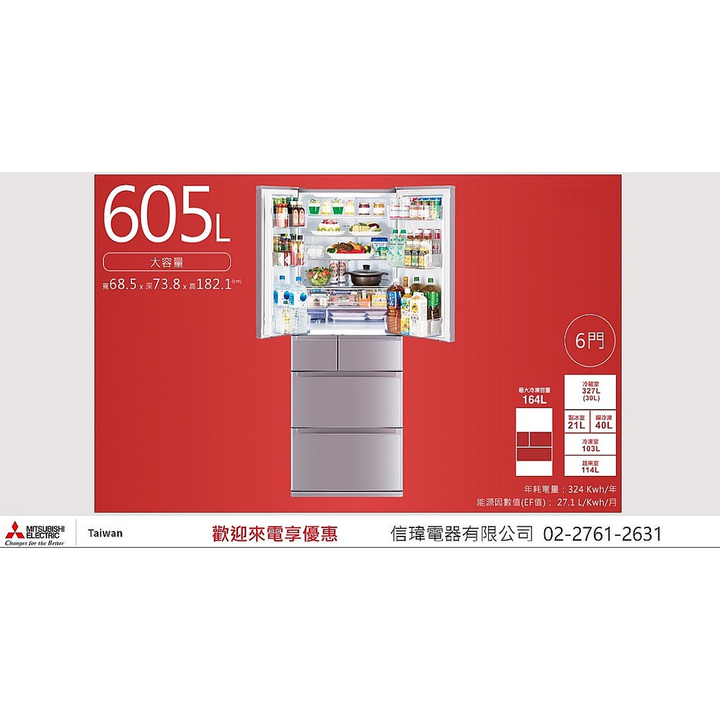 【信瑋電器】台灣三菱電機 電冰箱 SMART CUBE聰明大增量系列 【MR-JX61C】 歡迎聊優惠