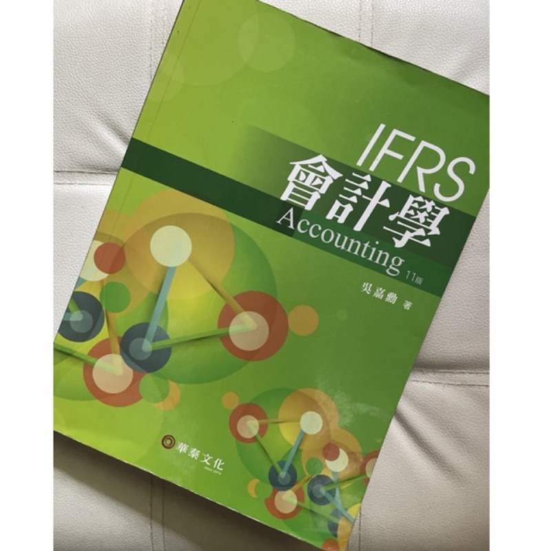 IFRS 會計學第11版會計學-吳佳勳（7成新）
