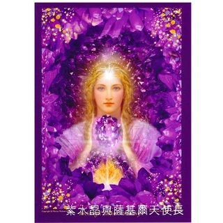 紫水晶與薩基爾天使長 Amethyst & Zakiel【美國進口正版作品】- 水晶天使系列畫