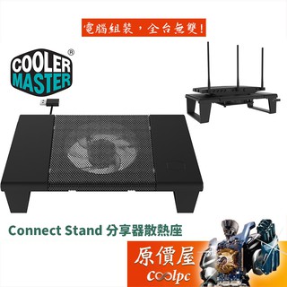 Cooler Master酷碼 Connect Stand 網通裝置/散熱架/原價屋