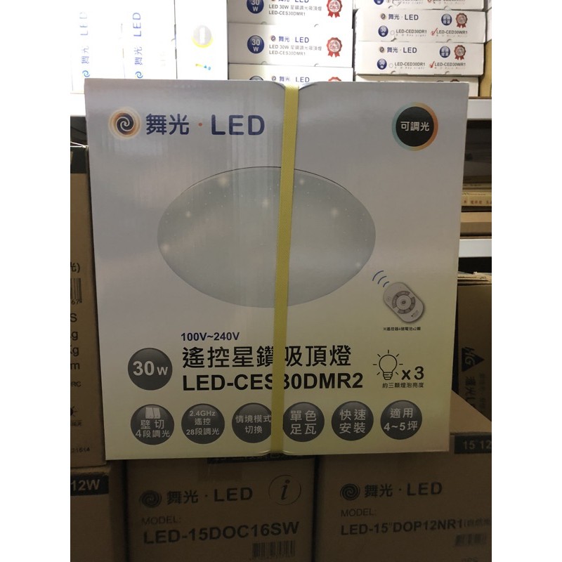 舞光 Dancelight 可調光 LED-CES30DM星鑽吸頂燈 30W 內附遙控器 來店自取價錢更優惠