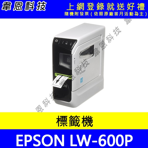 【韋恩科技-含發票可上網登錄】EPSON LW-600P 智慧型藍牙手寫標籤機