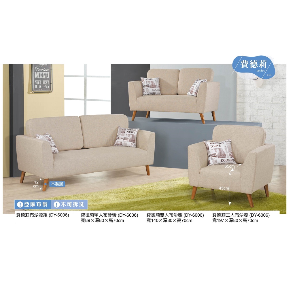 【T162-2】25T購 費德莉布沙發組(DY-6006)1人/2人/3人布沙發-新北大