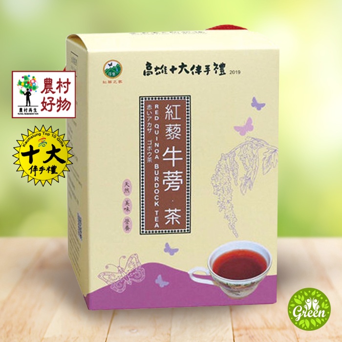 【GREEN有機舒活】 現貨 紅藜之家 台灣紅藜牛蒡茶 台灣原生種紅藜 東洋人蔘 養生茶飲 盒裝