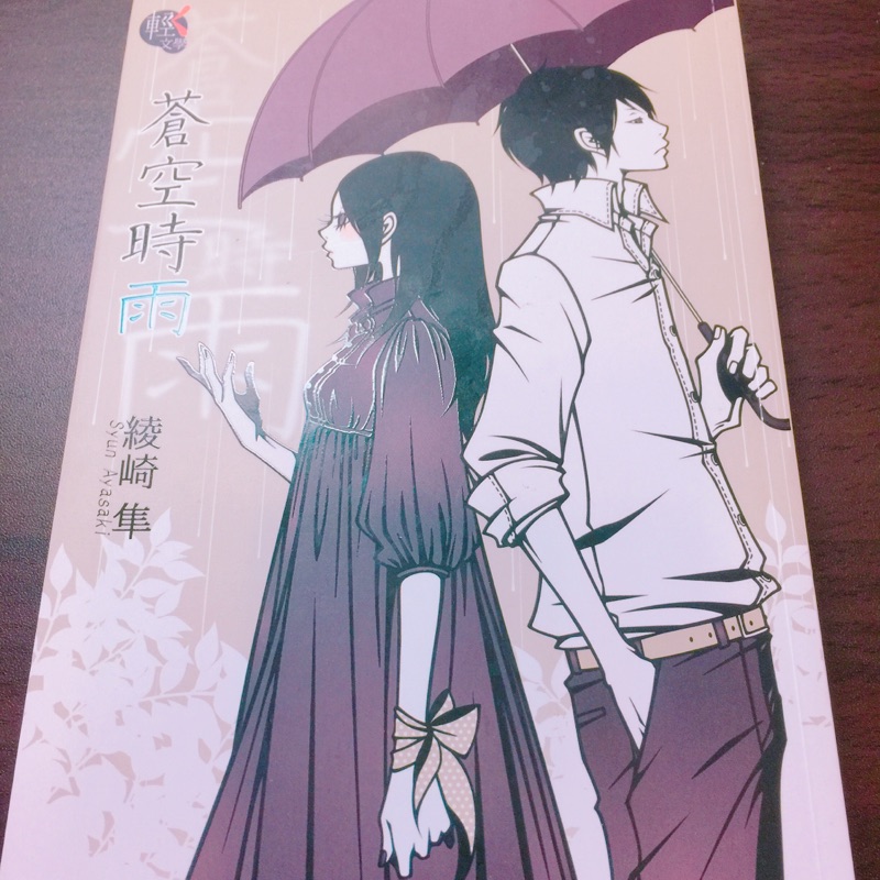 二手書 蒼空時雨 蝦皮購物