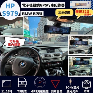 臺中店面BMW 528i安裝Hp惠普S979三年保固全屏觸控電子後視鏡行車記錄器可新增車內鏡頭錄像GpS測速
