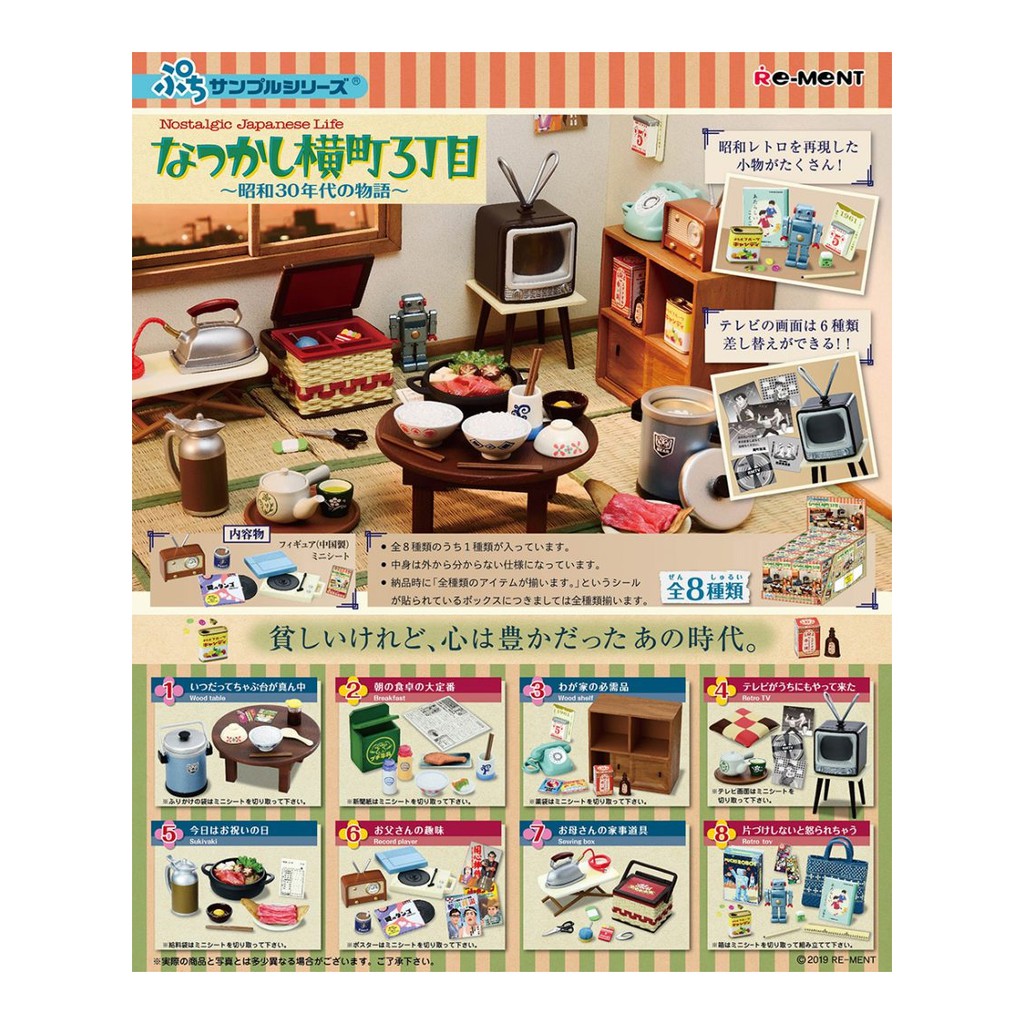 現貨 Re Ment 盒玩懷舊的横町3丁目 昭和30年代的物語 池袋本部 蝦皮購物