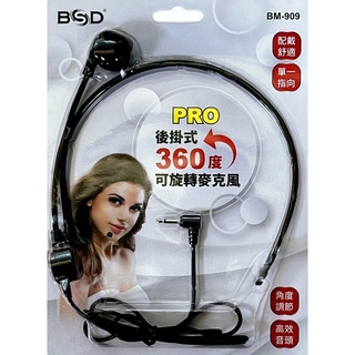 高傳真音響【BSD BM-909】後掛式可旋轉360度麥克風 3.5MM接頭│教學擴音機.小蜜蜂