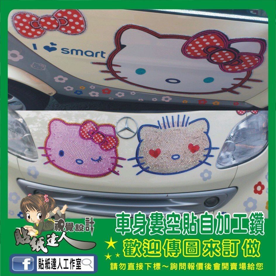 貼紙達人工作室 痛車kitty 動漫卡通婁空彩繪防水貼紙汽車機車引擎蓋前擋加工鑽客製化訂製版 蝦皮購物