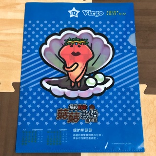 現貨 觸控偵探 菇菇栽培研究室 星座菇菇 L+U型兩用檔案夾 資料夾 L夾 檔案夾