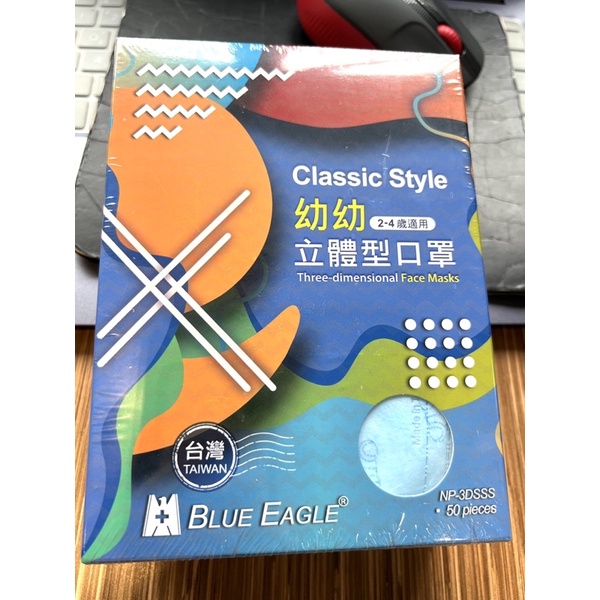 藍鷹牌 台灣製  BLUEEAGLE 3D立體型防塵口罩 幼童 2-4歲  兒童立體口罩50入 現貨供應 快速寄出