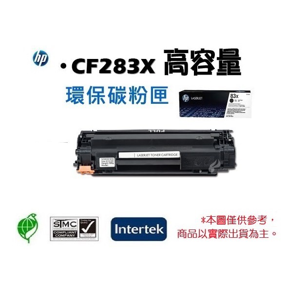 【含稅】有保固 全新副廠碳粉匣 HP CF283X 83X 283 M201dw/M225dw/M225DN