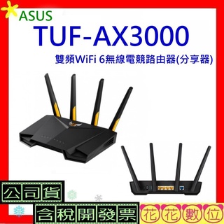 台灣公司貨+開發票 ASUS TUF-AX3000 Ai Mesh 雙頻WiFi 6無線電競路由器(分享器)AX3000
