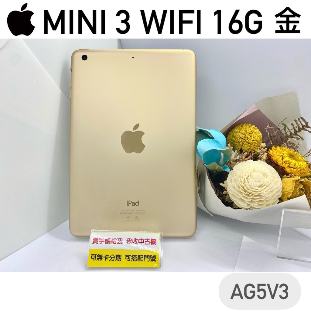 Apple Ipad Mini3 Wi Fi 16g 7 9吋16g 金色二手平板ag5v3 承靜數位 六合 蝦皮購物
