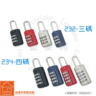 台灣製造◄Variable 三環/四環數字彩色自由變號密碼鎖22mm(側轉式)/掛鎖/銅鎖/變號鎖/行李箱鎖/置物櫃鎖