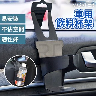 ˋˋ MorTer ˊˊ懸掛式車用杯架 車用飲料架 飲料架 車用杯架 杯架 掛架 飲料 架 車用飲料杯架 車用杯架 懸吊