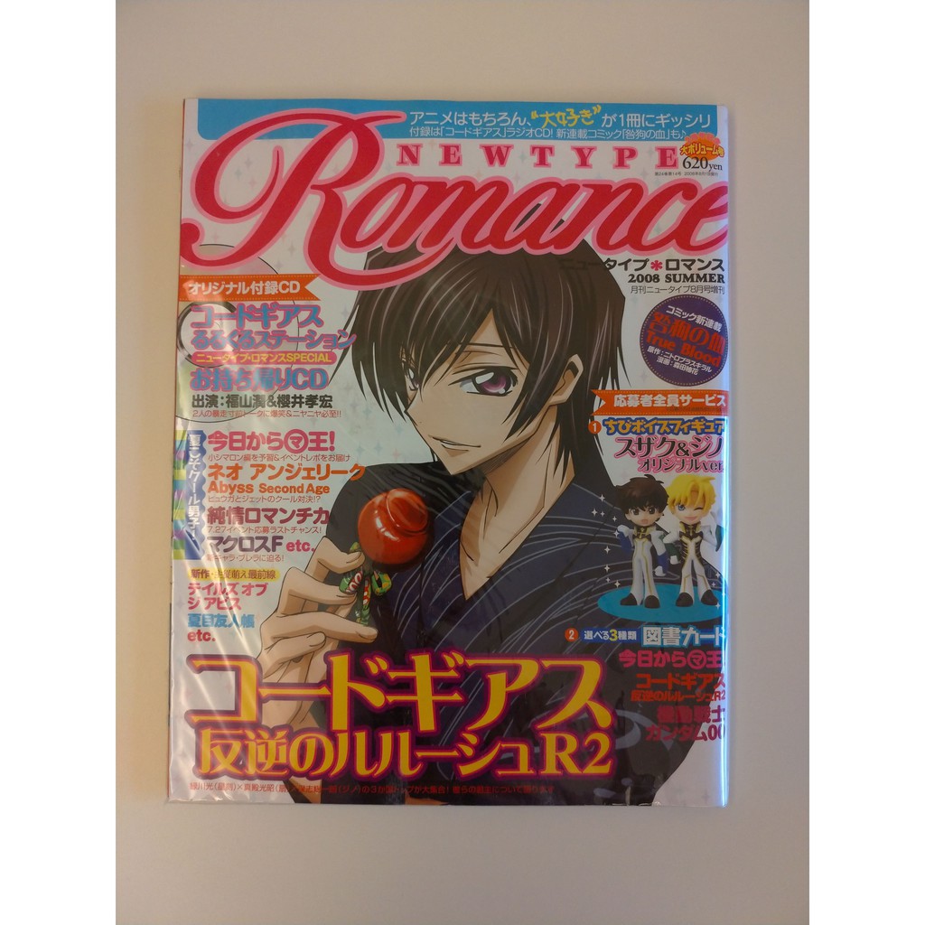 全新絕版 Newtype Romance 08 Summer 夏季刊 福山潤 綠川光 蝦皮購物