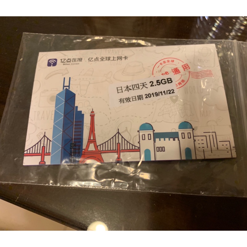日本上網卡4天2.5G-2019/11/22到期便宜賣（含運）