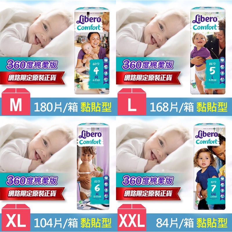 【麗貝樂】嬰兒紙尿褲-360度棉柔版 M L XL XXL
