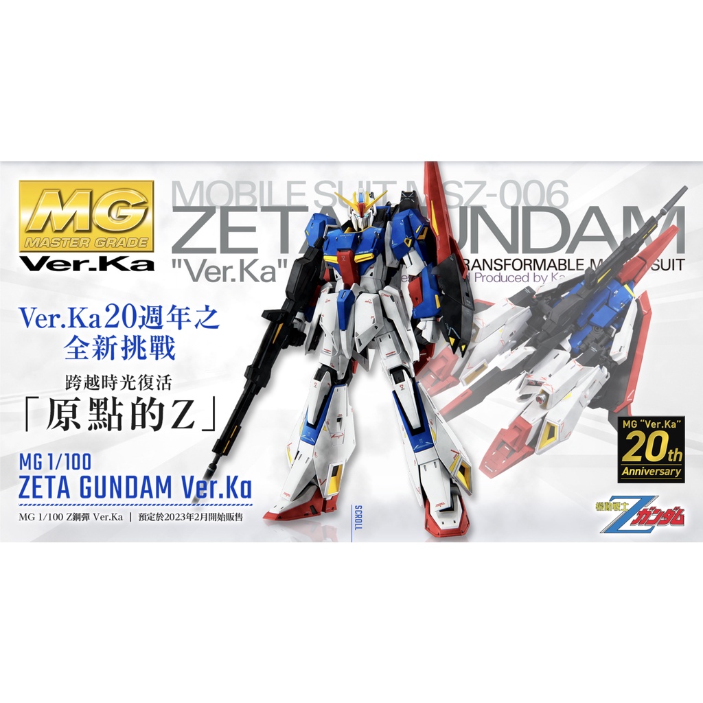 限定品 MG 1 100 Zガンダム Ver.Ka 未開封品 zppsu.edu.ph