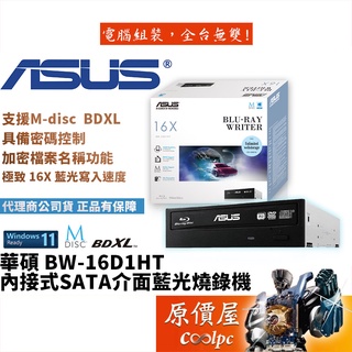 asus華碩 bw-16d1ht 內接式藍光燒錄器光碟機/原價屋