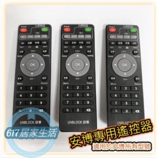 安博盒子 安博遙控器 安博科技 原廠臺灣版 PRO 安博3 安博4 pro pro 2 pros 安博全系列通用