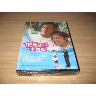全新大陸劇《開朗少女求婚記》DVD (全24集) 張娜拉 余文樂