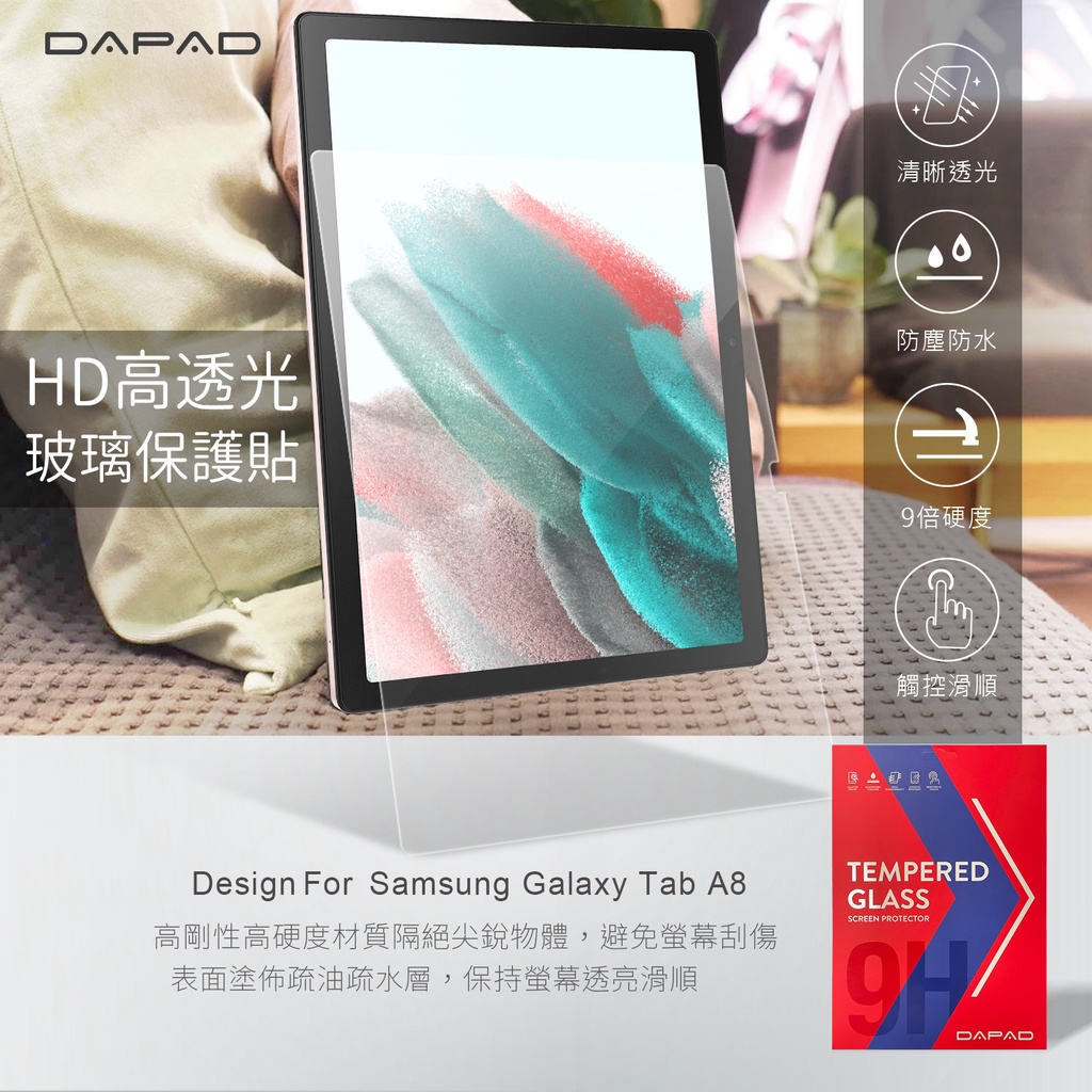 【配件小姐】HD高透光玻璃保護貼 三星 平板系列 Tab S8+/S8/S7+/S7/S7 FE/TAB A8