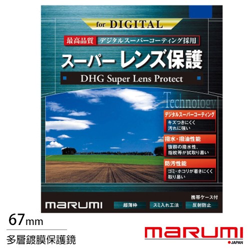 Marumi DHG Super 55mm 58mm 62mm 67mm 72mm 77mm 82mm 多層鍍膜 保護鏡