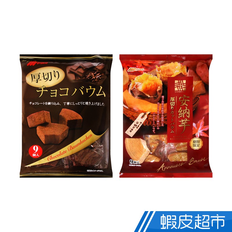 日本 丸金 厚切年輪小蛋糕 安納芋/巧克力 季節限定 現貨  蝦皮直送