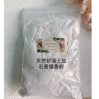 石膏粉高密度TST資生堂350克加食用級矽藻土輕鬆玩手作材料包