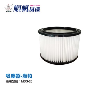 [順帆]吸塵器配件-海帕[圖2-1]-MDS/WDS專用/附發票