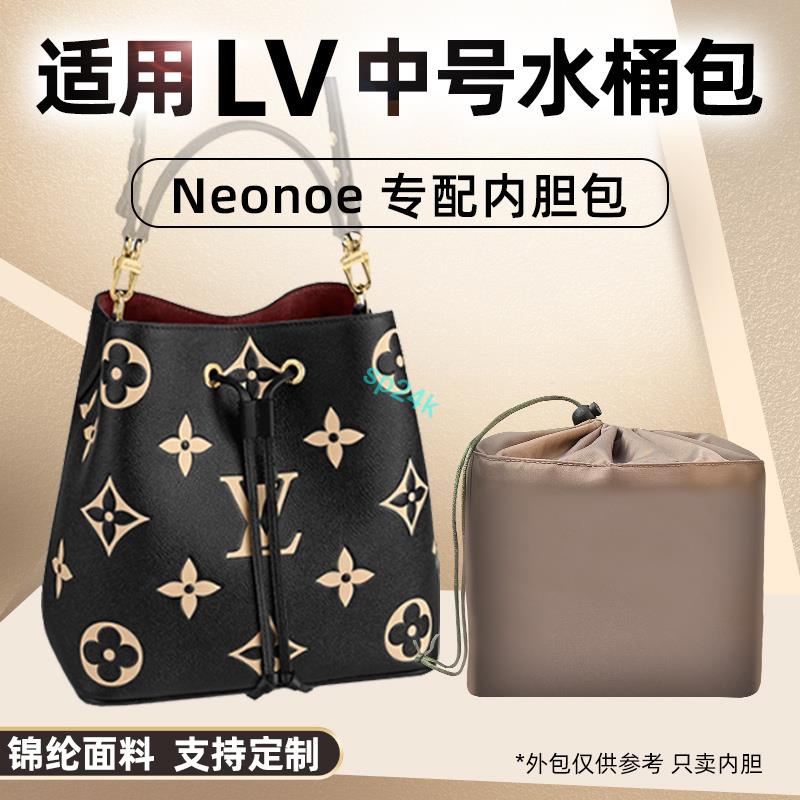 包中包 內襯 適用LV neonoe mm中號水桶包內膽尼龍收納包內襯包包撐包中包內袋/sp24k