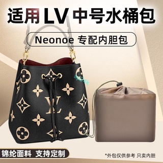 包中包 內襯 適用LV neonoe mm中號水桶包內膽尼龍收納包內襯包包撐包中包內袋/sp24k