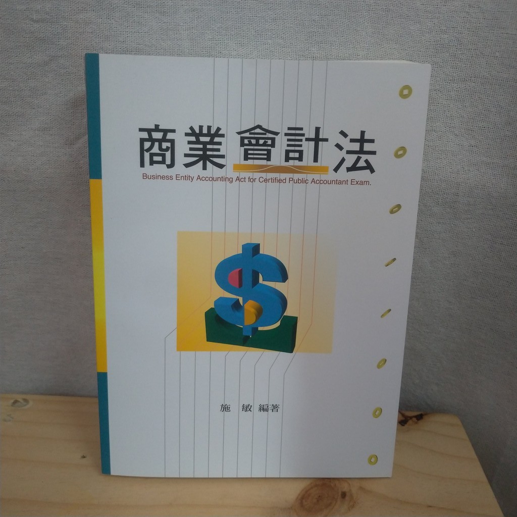 2019 商業會計法高點國家考試 高考 普考 司法特考 檢事官 調查局 蝦皮購物
