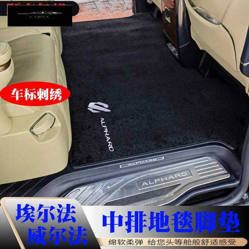 蔓森✌適用豐田阿爾法  地毯腳墊威爾法Toyota Alphard中排地毯墊改裝❀88