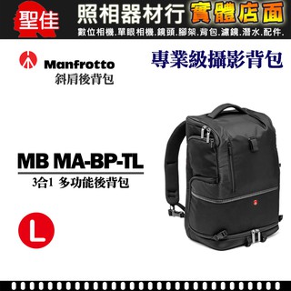 【正成公司貨】Manfrotto Tri Backpack L MA-BP-TL 專業三合一後背包