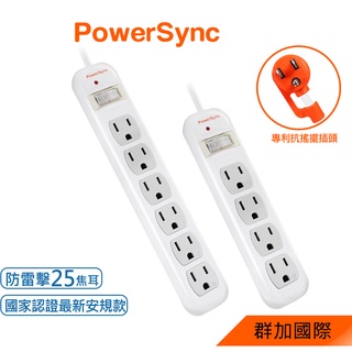 群加 PowerSync 一開四/一開六插防雷擊抗搖擺延長線/1.8m/2.7m/4.5m