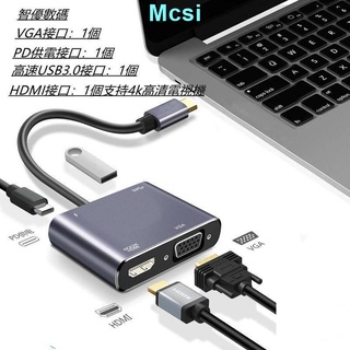 【Mcsi】 usb-c轉換頭 Type-C擴展塢 Type-C轉HDMI VGA iPad Pro Switch轉