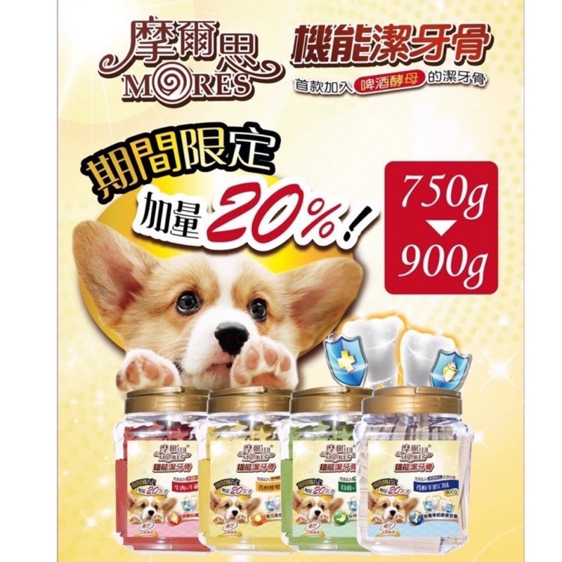加量桶 摩爾思mores潔牙骨900g犬用潔牙骨狗狗潔牙骨牛肉蜂蜜羊奶 蝦皮購物